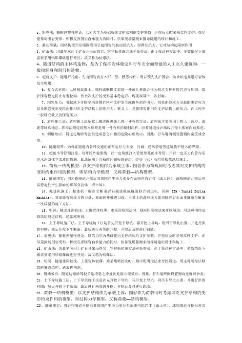 新奥法