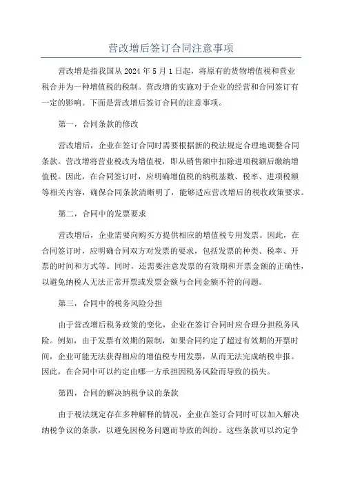营改增后签订合同注意事项