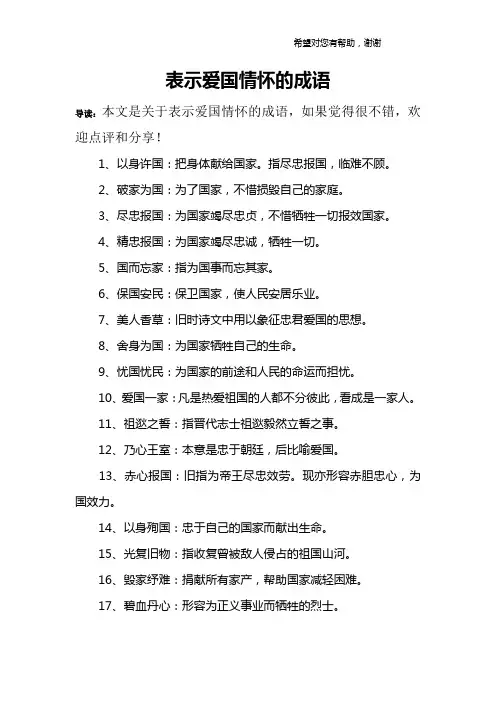 表示爱国情怀的成语