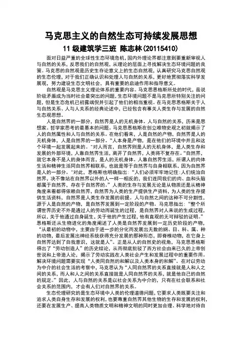马克思主义的自然生态可持续发展思想