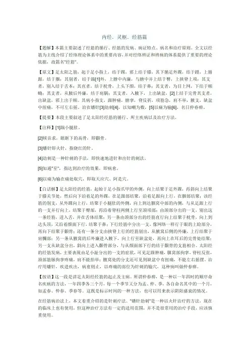 灵枢经筋篇