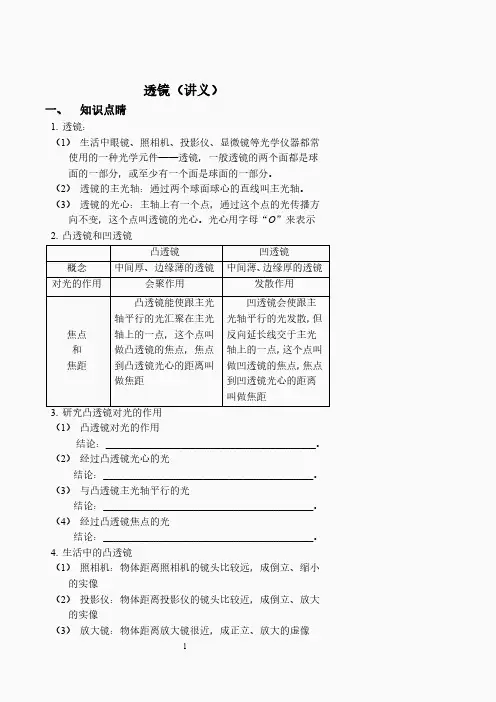 透镜(讲义及答案)