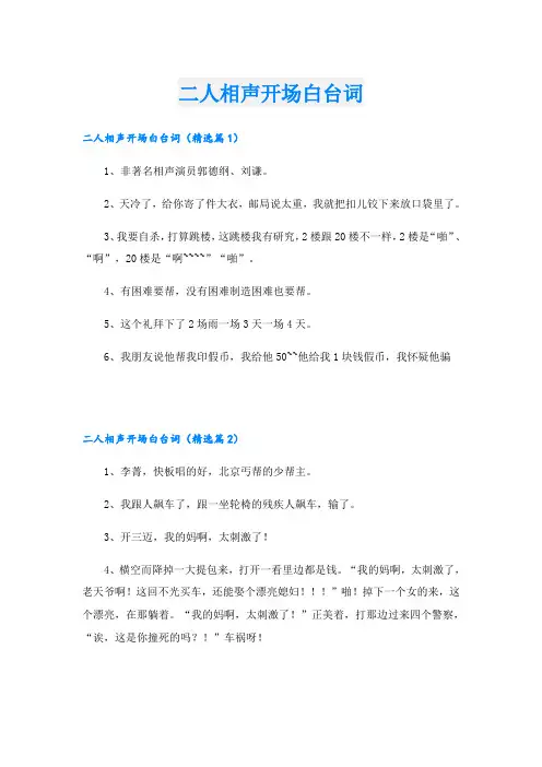二人相声开场白台词