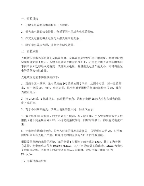 光电管特性实验报告
