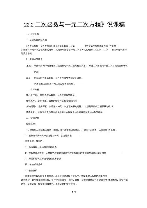 《22.2二次函数与一元二次方程》说课稿