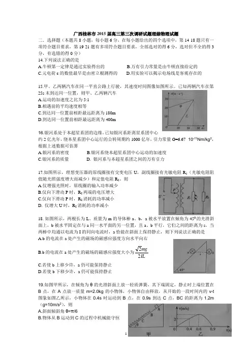 广西桂林市2015届高三二模理综物理试题