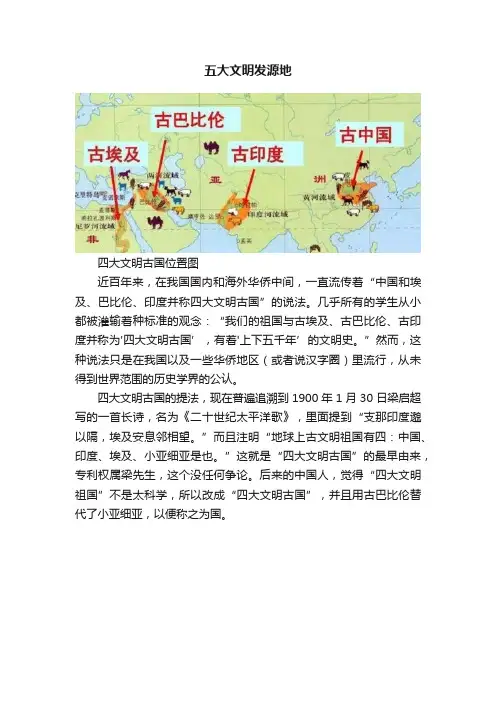 五大文明发源地