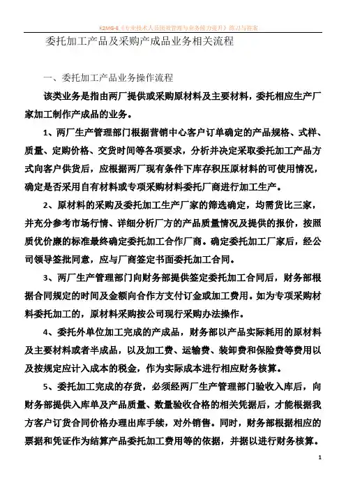 委托加工产品及采购产成品业务相关财务流程