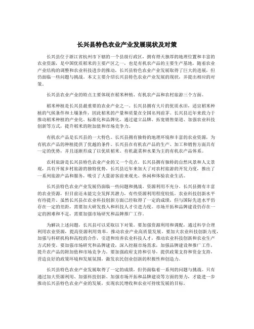 长兴县特色农业产业发展现状及对策
