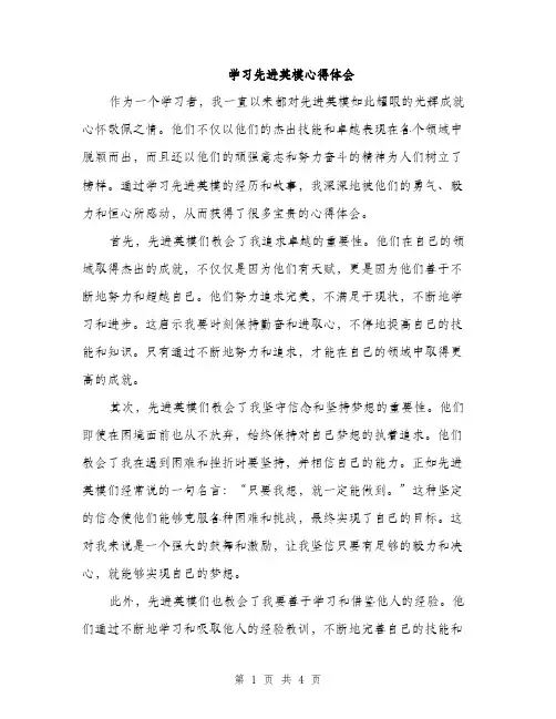 学习先进英模心得体会（二篇）