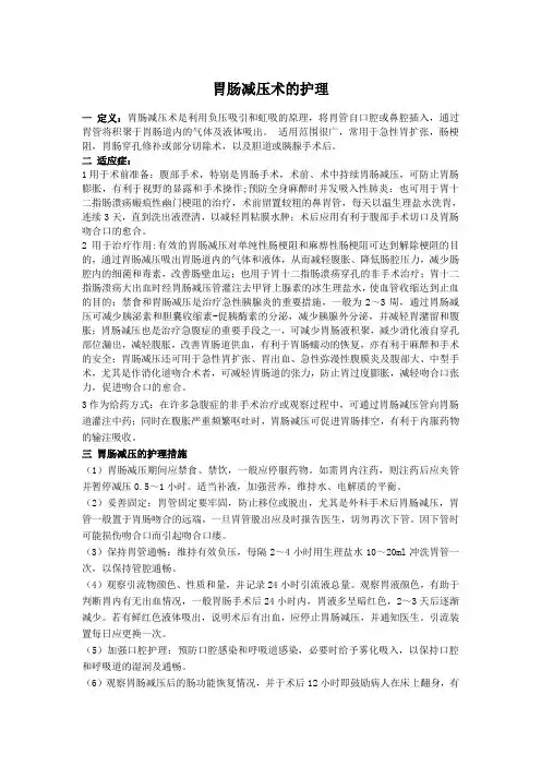胃肠减压护理