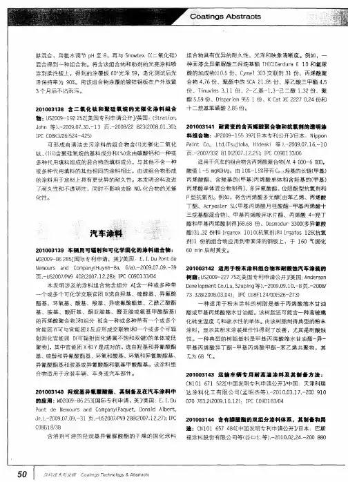 汽车涂料