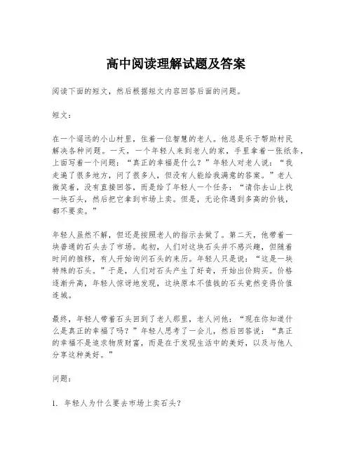 高中阅读理解试题及答案