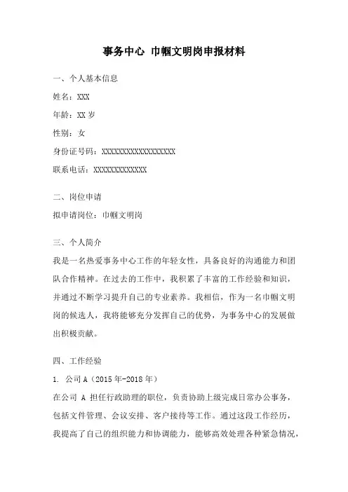 事务中心 巾帼文明岗申报材料