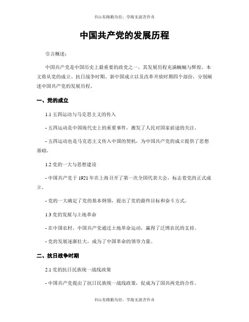 中国共产党的发展历程