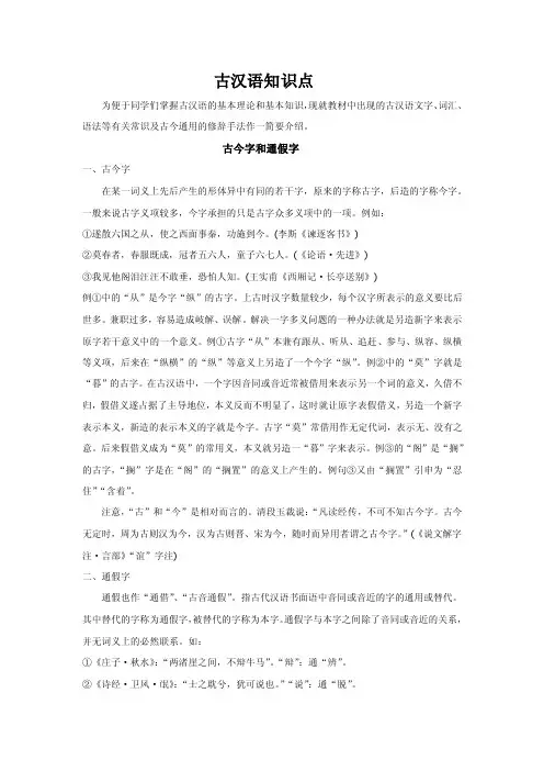古汉语知识点