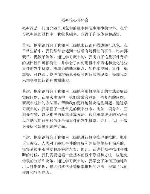 概率论心得体会