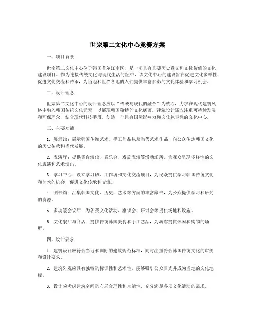 世宗第二文化中心竞赛方案