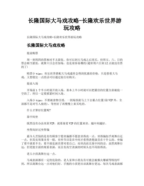 长隆国际大马戏攻略长隆欢乐世界游玩攻略