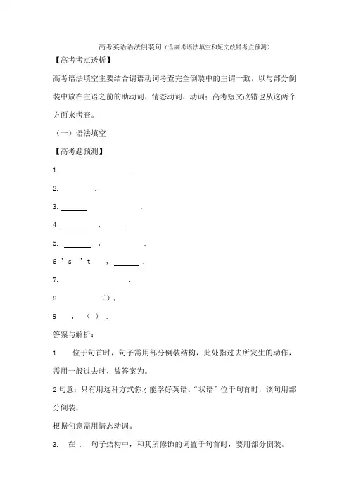 高考语法倒装句含语法填空和短文改错考点预测