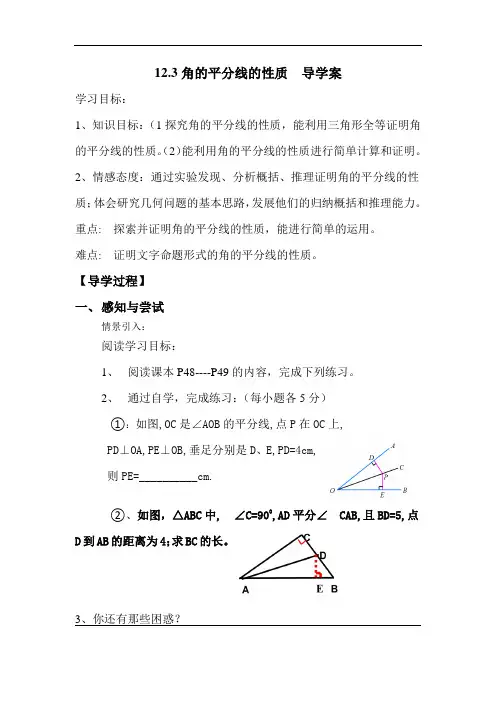 人教版初二数学上册12.3角的平分线的性质导学案