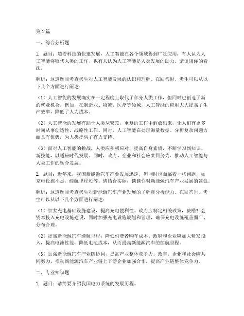 山西国网面试题目几道(3篇)