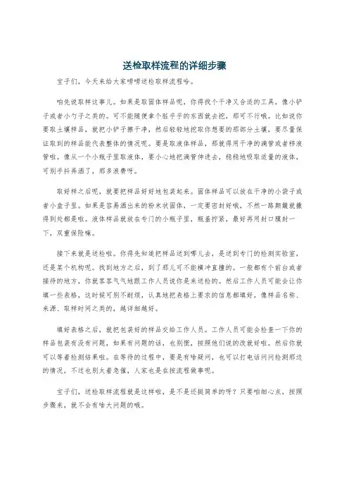 送检取样流程的详细步骤