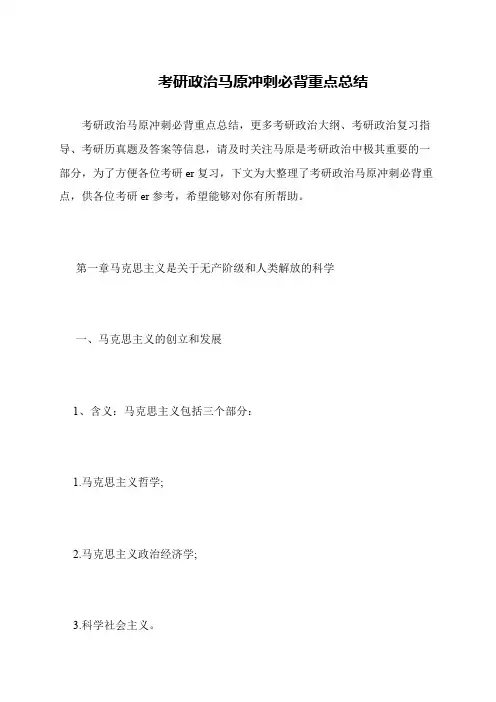考研政治马原冲刺必背重点总结