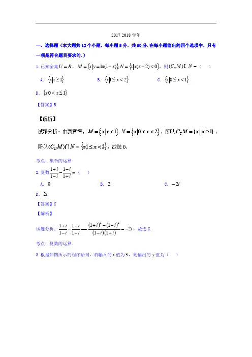 黑龙江省哈尔滨师范大学附属中学2017-2018学年高三第四次模拟考试文数试题 Word版含解析