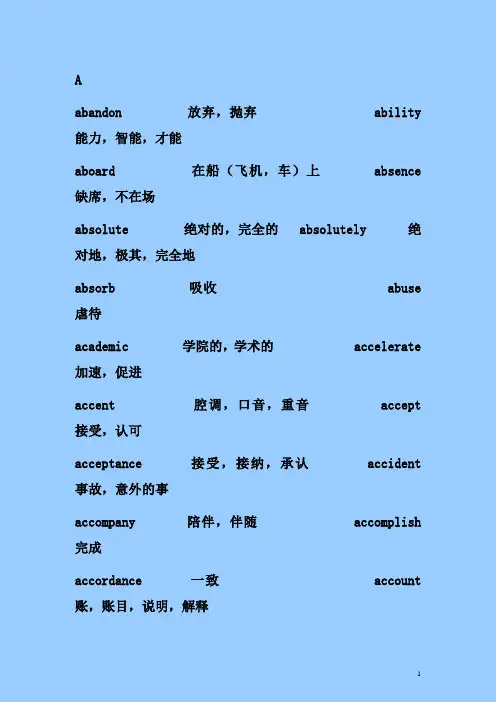 大学英语A级考试单词