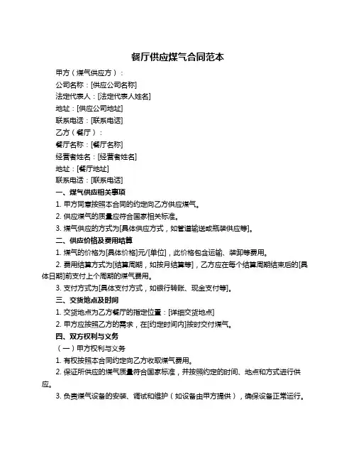 餐厅供应煤气合同范本