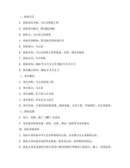 马山县制氧工程招标文件