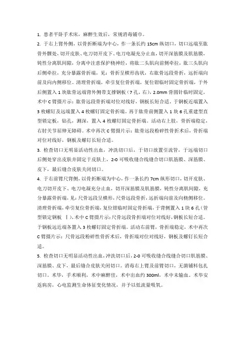 肱骨钢板及尺骨内固定