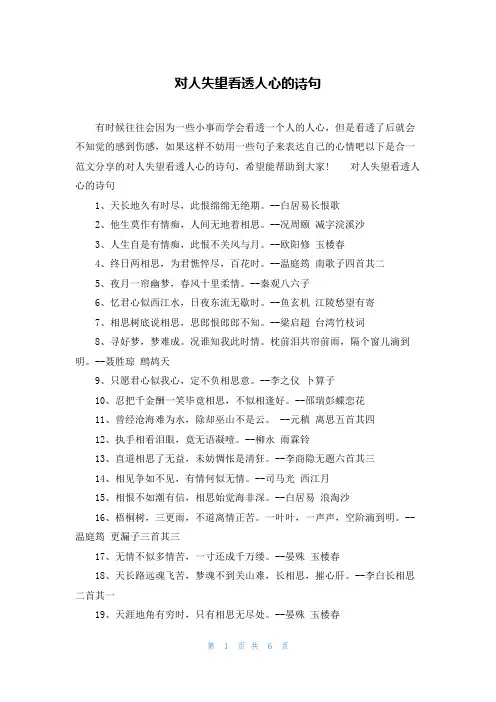 对人失望看透人心的诗句