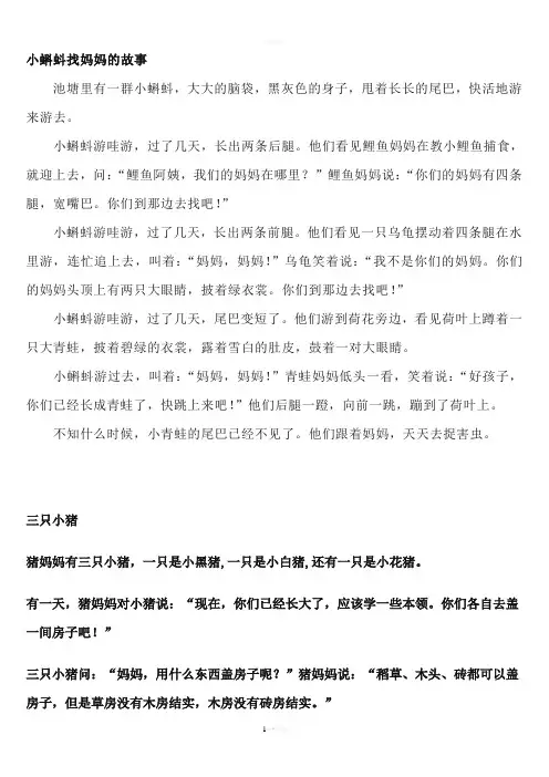 小蝌蚪找妈妈的故事
