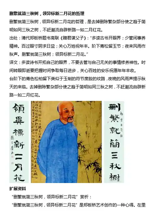 删繁就简三秋树,领异标新二月花的哲理