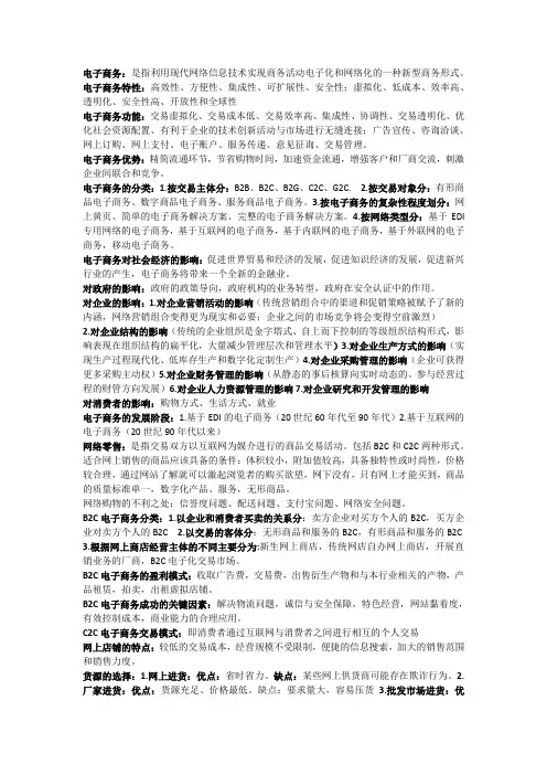 电子商务知识点