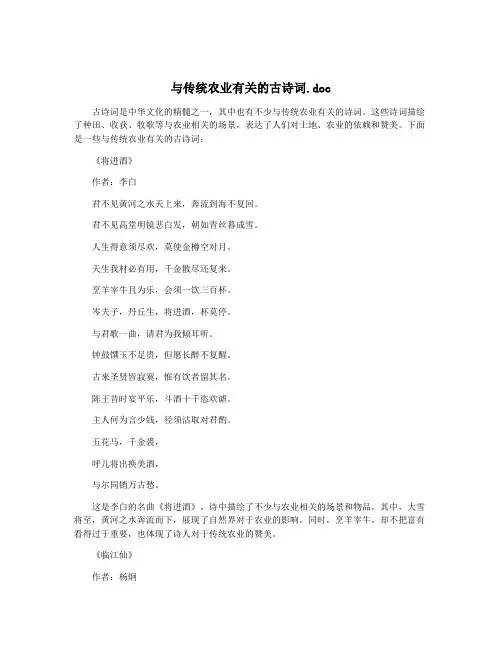 与传统农业有关的古诗词.doc