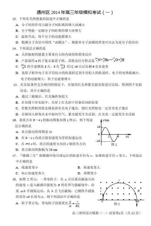 通州区2014年高三年级模拟考试(一)