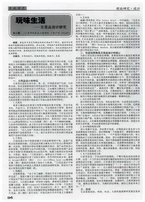 玩味生活——日用品设计研究