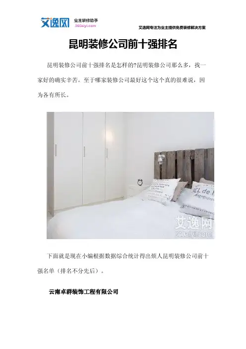 昆明装修公司前十强排名