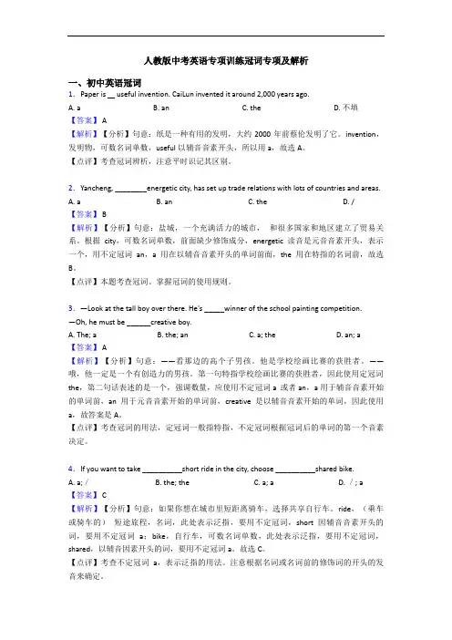 人教版中考英语专项训练冠词专项及解析