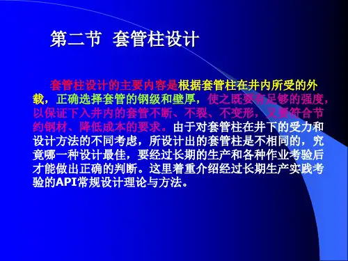 套管设计
