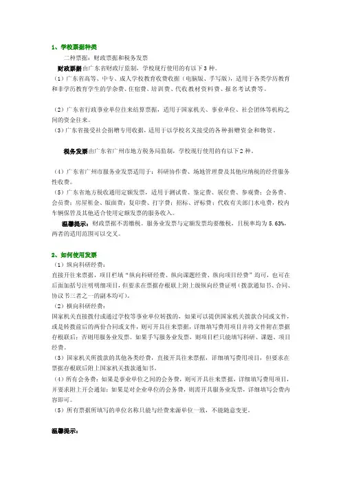 学校票据种类