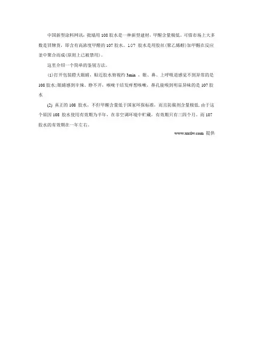 如何鉴别108胶水的真伪
