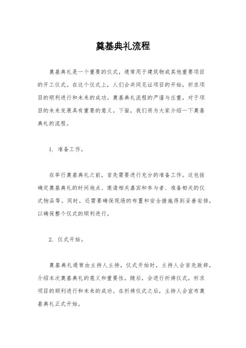 奠基典礼流程