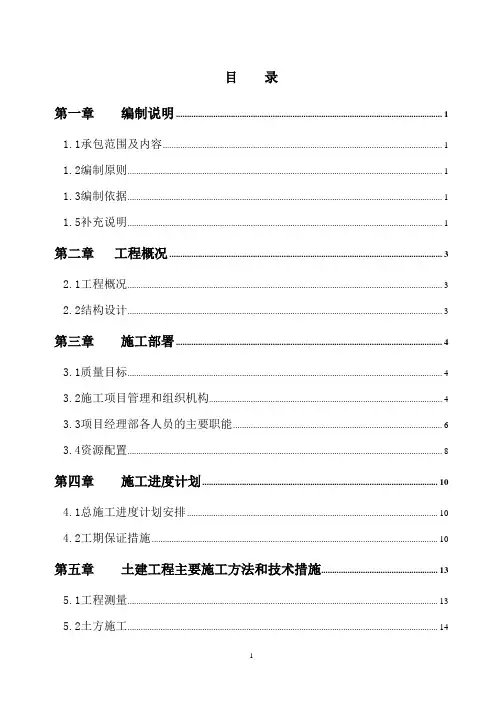 除盐水系统施工方案