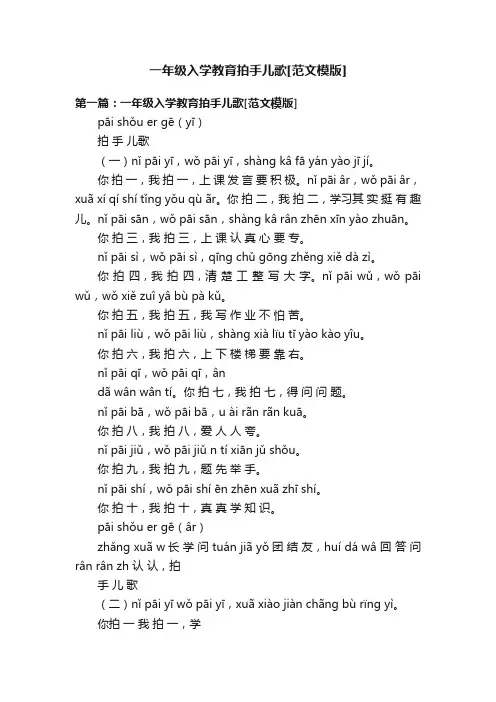 一年级入学教育拍手儿歌[范文模版]