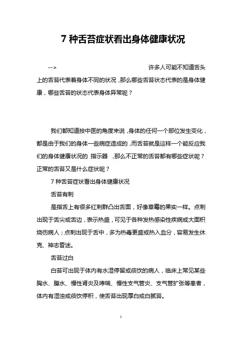 7种舌苔症状看出身体健康状况