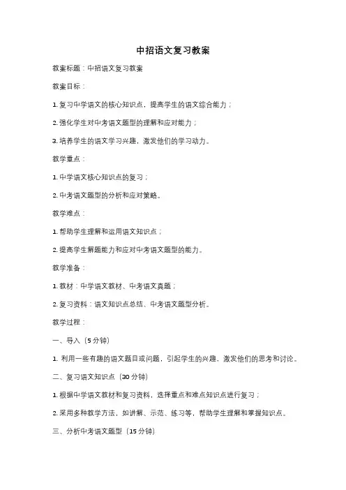 中招语文复习教案
